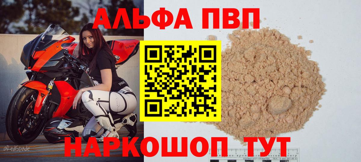 А ПВП СК  APVP мука  Долгопрудный  Вход с VPN  Alpha-PVP СК КРИС 