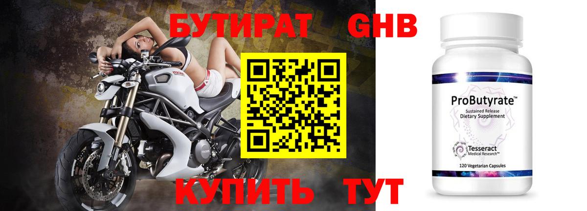 БУТИРАТ GHB  Вход с VPN  БУТИРАТ  Долгопрудный 