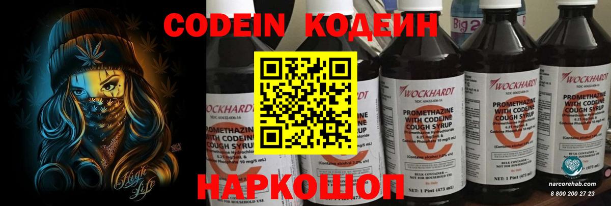 Codein напиток Lean (лин)  Кодеиновый сироп Lean Purple Drank  Долгопрудный  Вход с VPN 