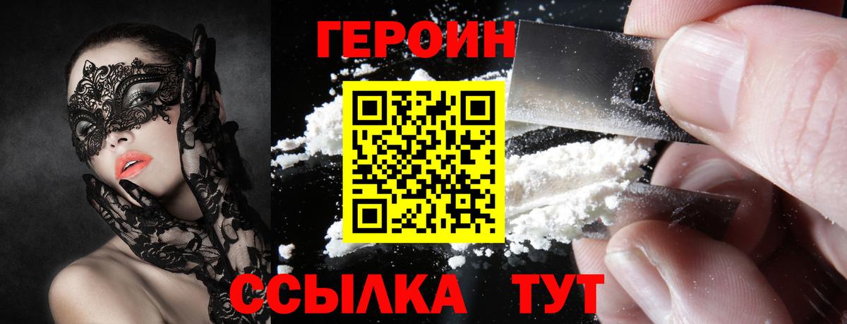 Героин хмурый  Вход с VPN  Долгопрудный 